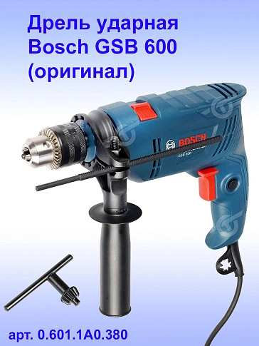 Дрель ударная Bosch GSB600