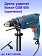 Дрель ударная Bosch GSB600