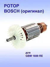 Ротор к Bosch GBM 1600 RE
