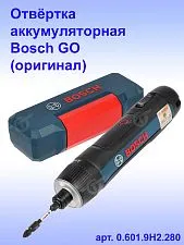 Отвертка аккумуляторная Bosch GO3