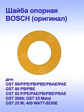 Опорная шайба к Bosch GST 2000