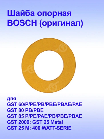 Опорная шайба к Bosch GST 2000