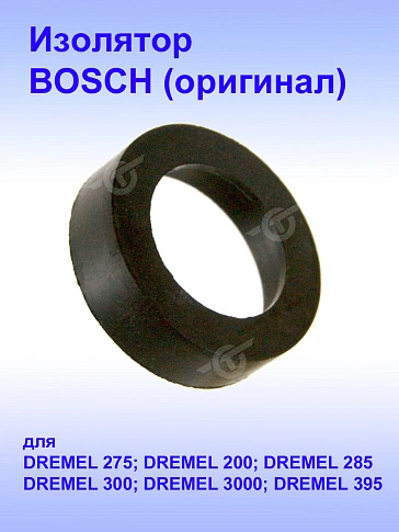 Изолятор к DREMEL 200