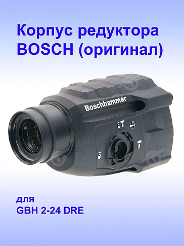 Корпус редуктора к Bosch GBH 2-24 DRE