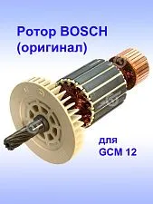 Ротор к Bosch GCM 12