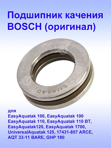 Подшипник к Bosch AQT 33-10