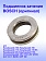 Подшипник к Bosch AQT 33-10