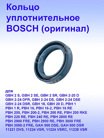 Кольцо к Bosch GAH 500 DSE