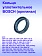Кольцо к Bosch GAH 500 DSE
