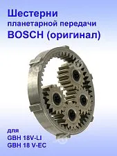 Редуктор к Bosch GBH 18V-LI