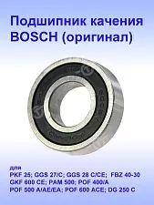 Подшипник к Bosch GGS 27