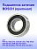 Подшипник к Bosch GGS 27