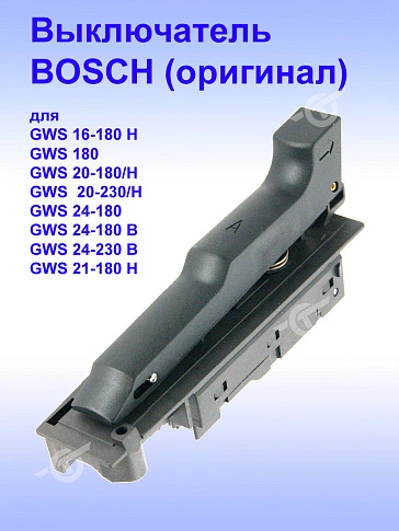 Выключатель к Bosch GWS 180