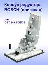 Корпус редуктора к Bosch GST 140 BCE