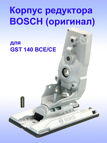 Корпус редуктора к Bosch GST 140 BCE