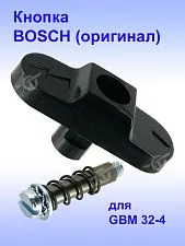 Кнопка к Bosch GBM 32-4