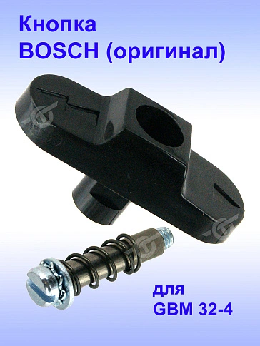 Кнопка к Bosch GBM 32-4