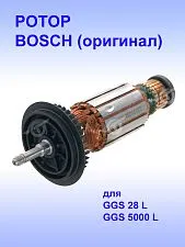 Ротор к Bosch GGS 5000 L