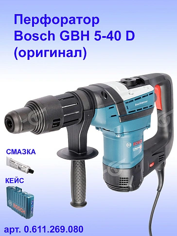 Перфоратор Bosch GBH5-40D