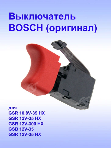 Выключатель к Bosch GSB 12V-35