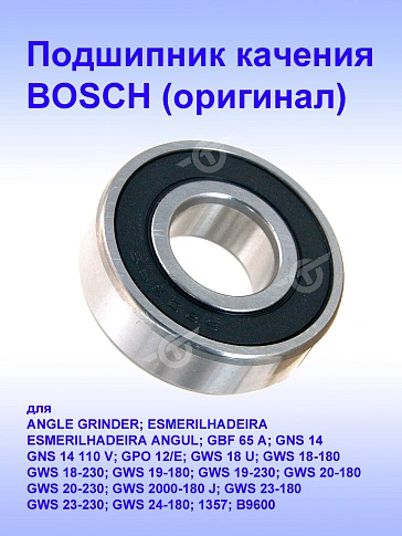 Подшипник к Bosch GWS 20-180