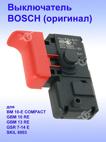 Выключатель к Bosch GBM 10 RE