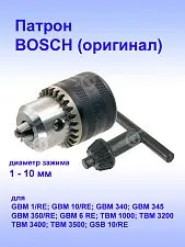 Патрон к Bosch GBM 1