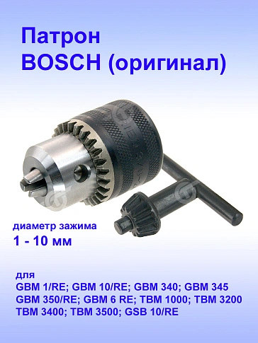 Патрон к Bosch GBM 1