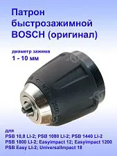 Патрон к Bosch PSB 10,8 LI-2
