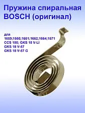 Пружина спиральная к Bosch CCS 180