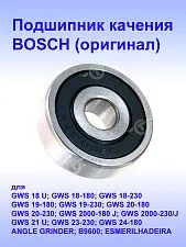 Подшипник к Bosch GWS 24-230