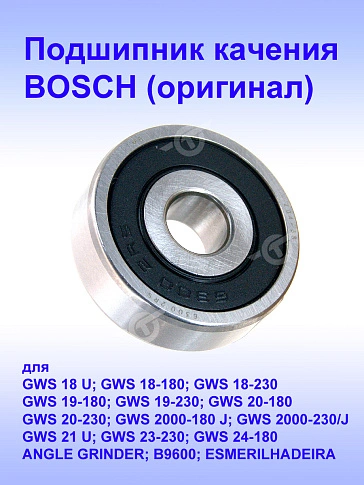 Подшипник к Bosch GWS 24-230