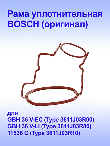 Рама уплотнительная к Bosch GBH 36 V-LI