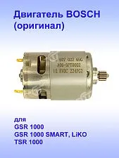 Двигатель к Bosch GSR 1000