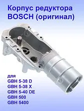 Корпус редуктора к Bosch GBH 5-38 D
