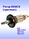 Ротор к Bosch GBH 8-45 D