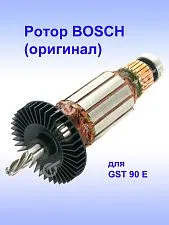Ротор к Bosch GST 90 E
