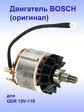 Двигатель к Bosch GDR 12V-110