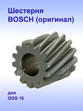 Шестерня цилиндрическая к Bosch GGS 16