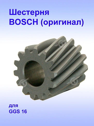 Шестерня цилиндрическая к Bosch GGS 16