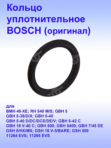 Кольцо уплотнительное к Bosch GBH 5-38 D
