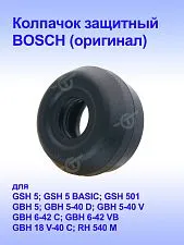Колпачок защитный к Bosch GSH 5
