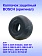 Колпачок защитный к Bosch GSH 5