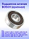 Подшипник качения к Bosch GWS 7-115