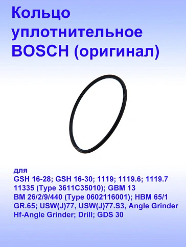 Кольцо к Bosch GBM 13