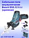 Сабельная пила аккумуляторная Bosch GSA12V-LI