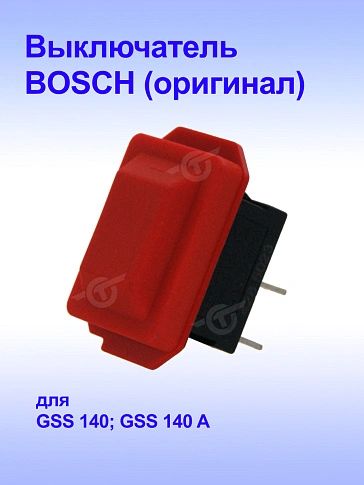Выключатель к Bosch GSS 140