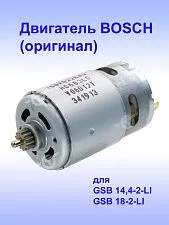 Двигатель к Bosch GSB 14.4-2-LI