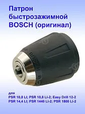 Патрон к Bosch PSR 10,8 LI