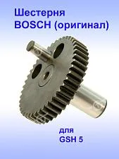 Шестерня к Bosch GSH 5